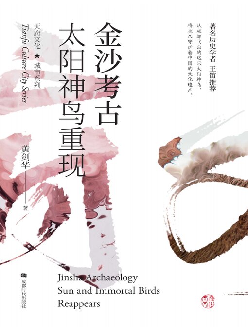 Title details for 金沙考古 by 黄剑华 - Available